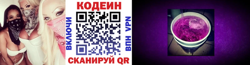 Купить где  Мещовск  Codein Purple Drank 